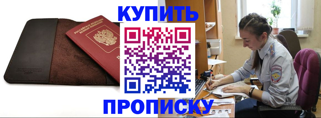 прописка паспорт в Хвалынске